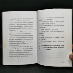 บาปนี้คืนสนอง - Joseph Joffo รูปที่ 11