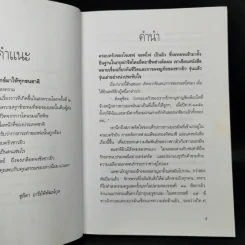 บาปนี้คืนสนอง - Joseph Joffo รูปที่ 9