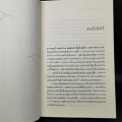 ก้าวไปเก็บจันทร์พันดวง - ประชมคม ลุนาชัย รูปที่ 11