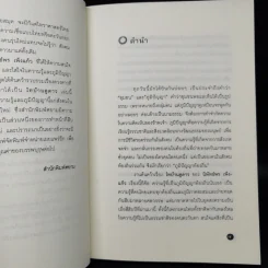 ไทบ้านดูดาว - นิพัทธ์พร เพ็งแก้ว รูปที่ 10