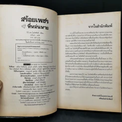 สร้อยเพชรที่หล่นหาย - มนันยา รูปที่ 8