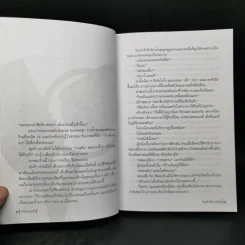 คดีล่าคนเจ้าชู้ - วินทร์ เลียววาริณ รูปที่ 10
