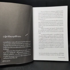 ชีวิตคือปาฏิหาริย์! - วินทร์ เลียววาริณ รูปที่ 9