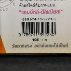 ฆาตกรรมจักรราศี - วินทร์ เลียววาริณ รูปที่ 11