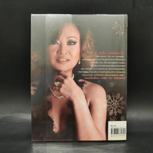โปรดเอื้อเฟื้อแก่สตรีมีคัน - เจนนิเฟอร์คิ้ม รูปที่ 2