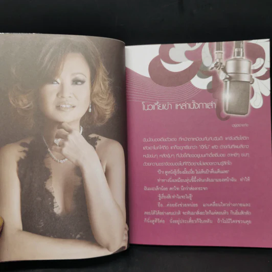 โปรดเอื้อเฟื้อแก่สตรีมีคัน - เจนนิเฟอร์คิ้ม รูปที่ 11