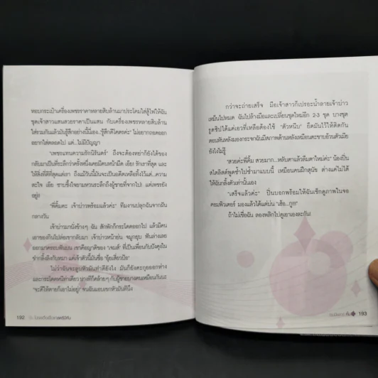 โปรดเอื้อเฟื้อแก่สตรีมีคัน - เจนนิเฟอร์คิ้ม รูปที่ 12