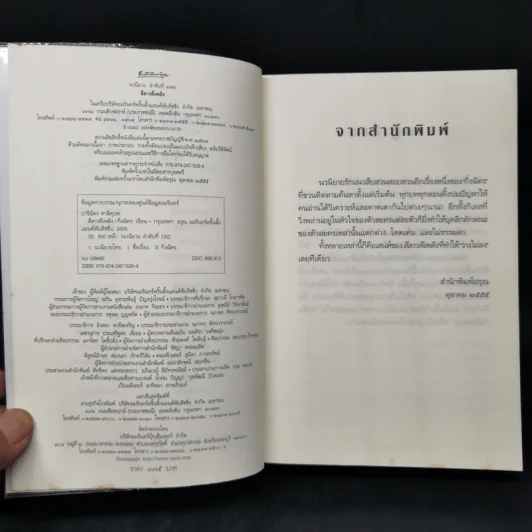ลีลาวดีเพลิง - กิ่งฉัตร รูปที่ 8