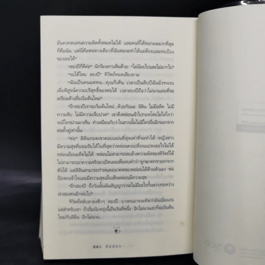 ลีลาวดีเพลิง - กิ่งฉัตร รูปที่ 10