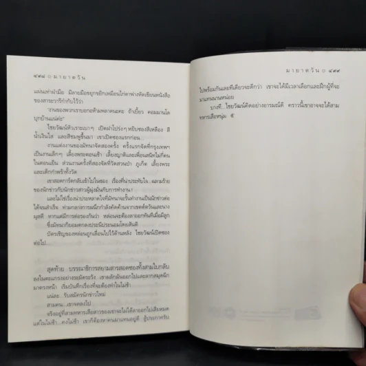 มายาตวัน - กิ่งฉัตร รูปที่ 10