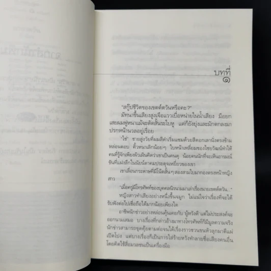มายาตวัน - กิ่งฉัตร รูปที่ 9