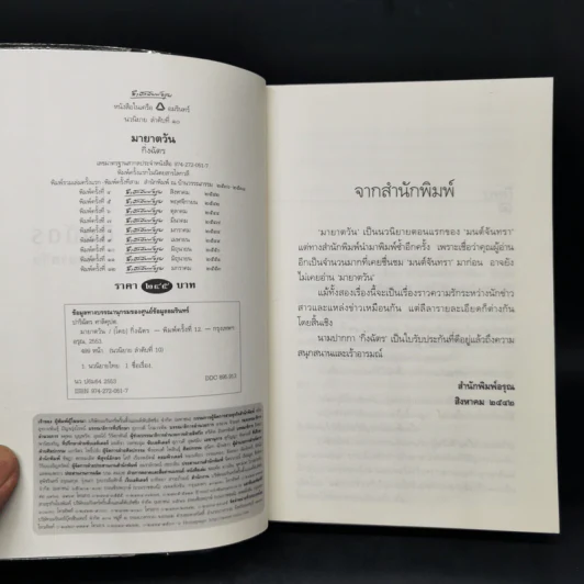 มายาตวัน - กิ่งฉัตร รูปที่ 8