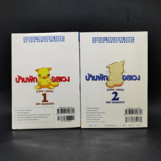 บ้านพักอลเวง เล่ม 1-2 รูปที่ 2