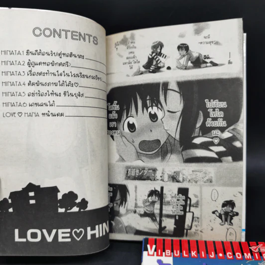 บ้านพักอลเวง เล่ม 1-2 รูปที่ 9