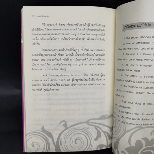 Law of Attraction พลังเนรมิต - ดร.วิศิษฐ์ ศรีพิบูลย์ รูปที่ 11