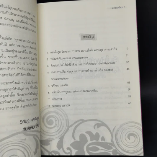 Law of Attraction พลังเนรมิต - ดร.วิศิษฐ์ ศรีพิบูลย์ รูปที่ 9