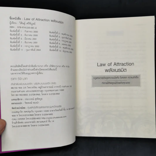 Law of Attraction พลังเนรมิต - ดร.วิศิษฐ์ ศรีพิบูลย์ รูปที่ 8