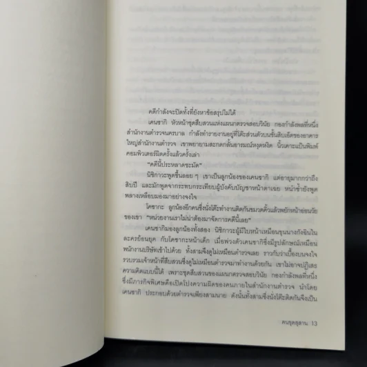 คนขุดสุสาน - ทาคาโนะ คะซุอากิ รูปที่ 11