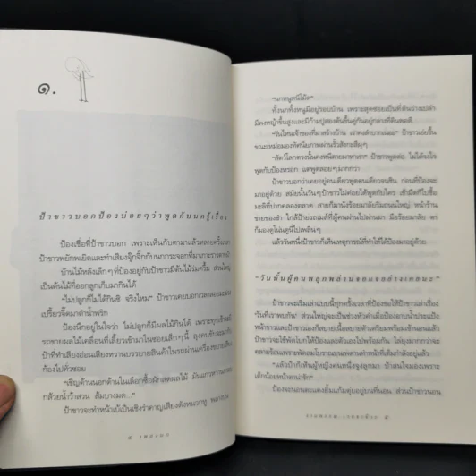 เพลงนก - งามพรรณ เวชชาชีวะ รูปที่ 10