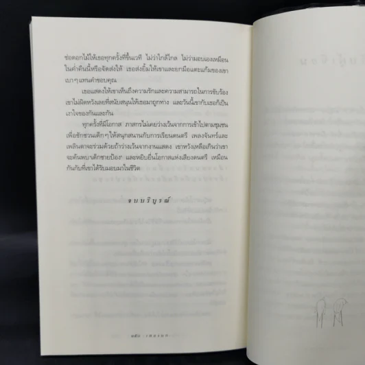 เพลงนก - งามพรรณ เวชชาชีวะ รูปที่ 11