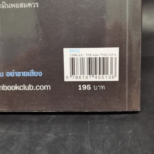 ร้อยคม - วินทร์ เลียววาริณ รูปที่ 12
