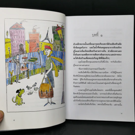 บาปนี้คืนสนอง - Joseph Joffo รูปที่ 10