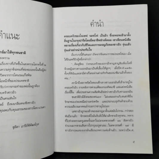 บาปนี้คืนสนอง - Joseph Joffo รูปที่ 9