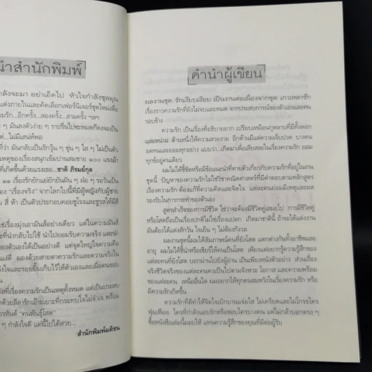 รักเงียบเงียบ - ชาติ ภิรมย์กุล รูปที่ 9