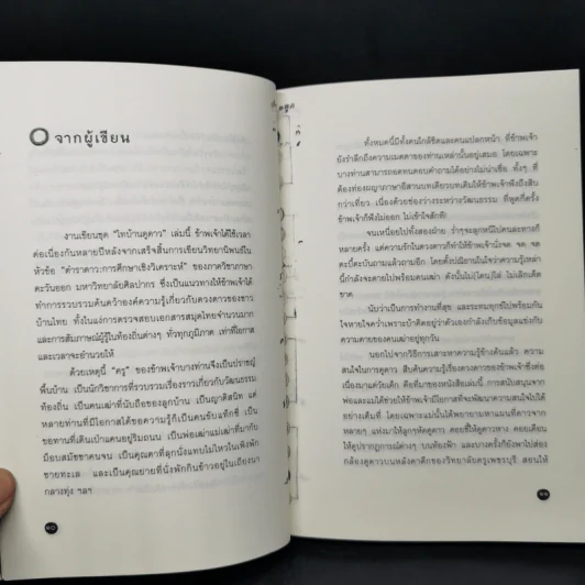 ไทบ้านดูดาว - นิพัทธ์พร เพ็งแก้ว รูปที่ 11
