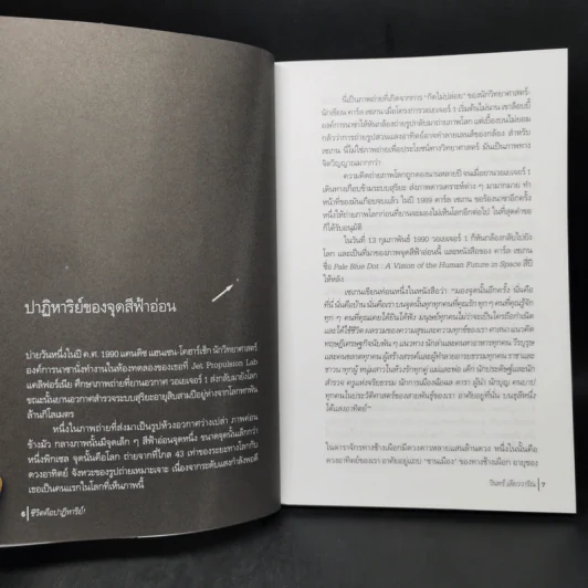 ชีวิตคือปาฏิหาริย์! - วินทร์ เลียววาริณ รูปที่ 9