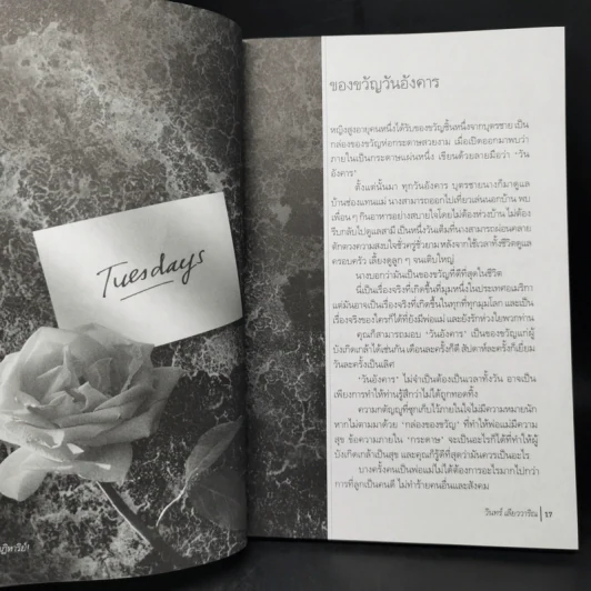 ชีวิตคือปาฏิหาริย์! - วินทร์ เลียววาริณ รูปที่ 12