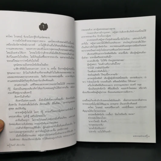 ฆาตกรรมจักรราศี - วินทร์ เลียววาริณ รูปที่ 9