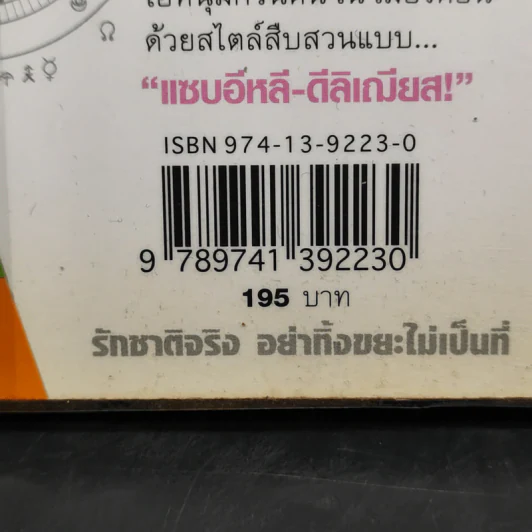ฆาตกรรมจักรราศี - วินทร์ เลียววาริณ รูปที่ 11