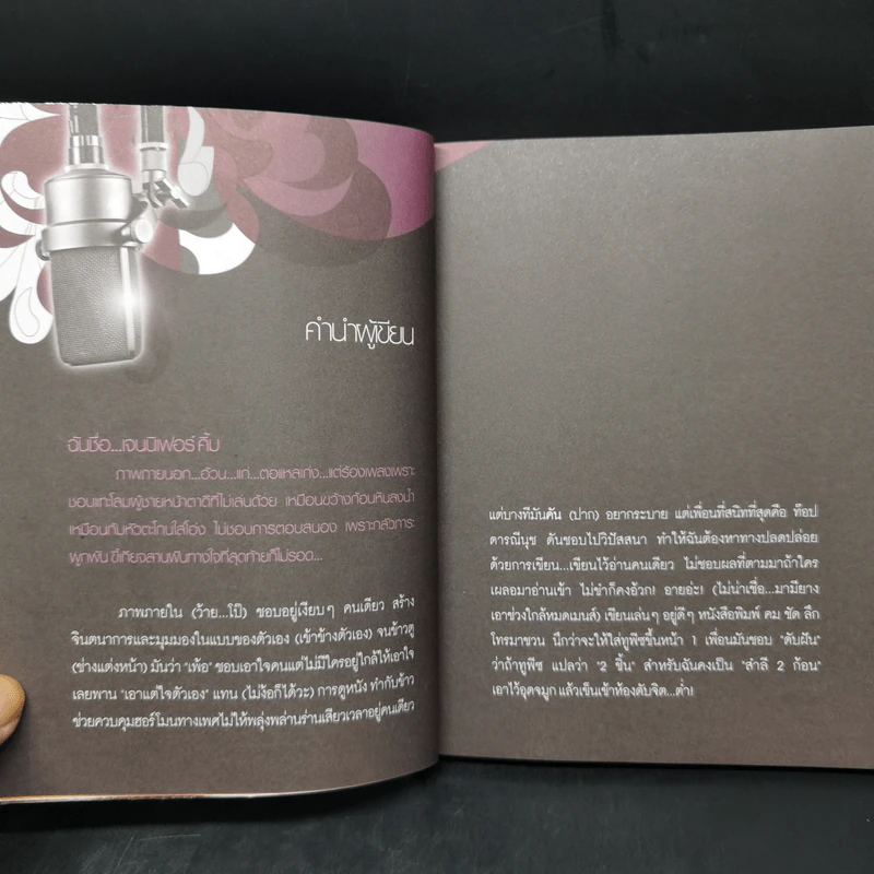 โปรดเอื้อเฟื้อแก่สตรีมีคัน - เจนนิเฟอร์คิ้ม รูปที่ 9