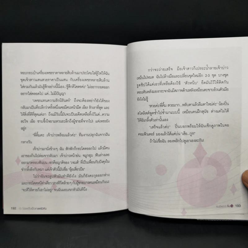 โปรดเอื้อเฟื้อแก่สตรีมีคัน - เจนนิเฟอร์คิ้ม รูปที่ 12