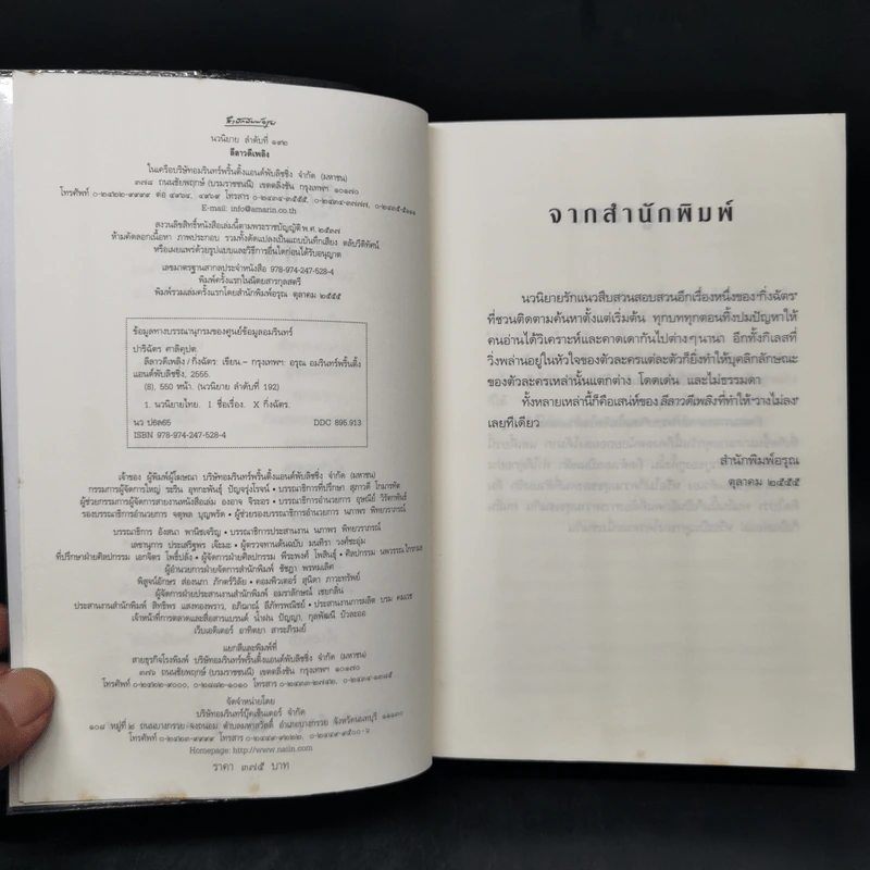 ลีลาวดีเพลิง - กิ่งฉัตร รูปที่ 8