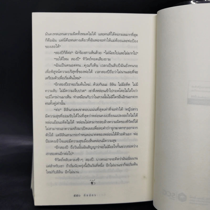 ลีลาวดีเพลิง - กิ่งฉัตร รูปที่ 10