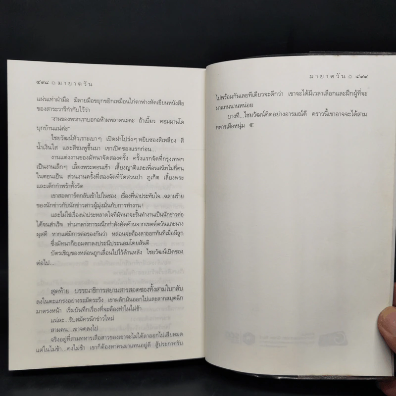 มายาตวัน - กิ่งฉัตร รูปที่ 10