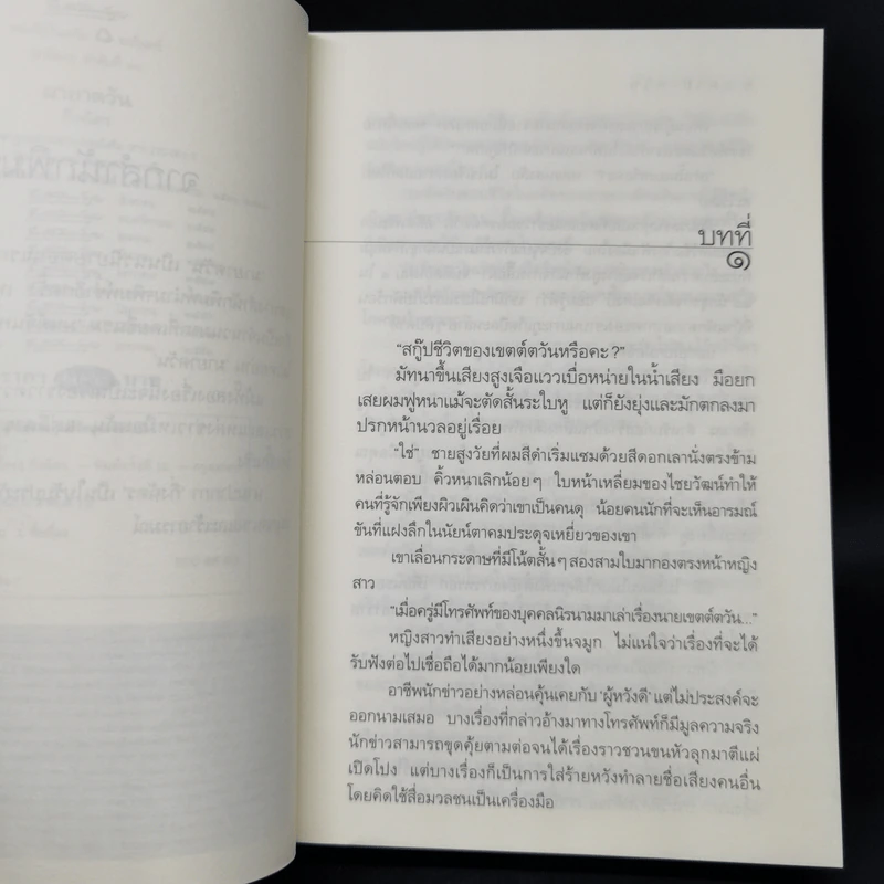 มายาตวัน - กิ่งฉัตร รูปที่ 9