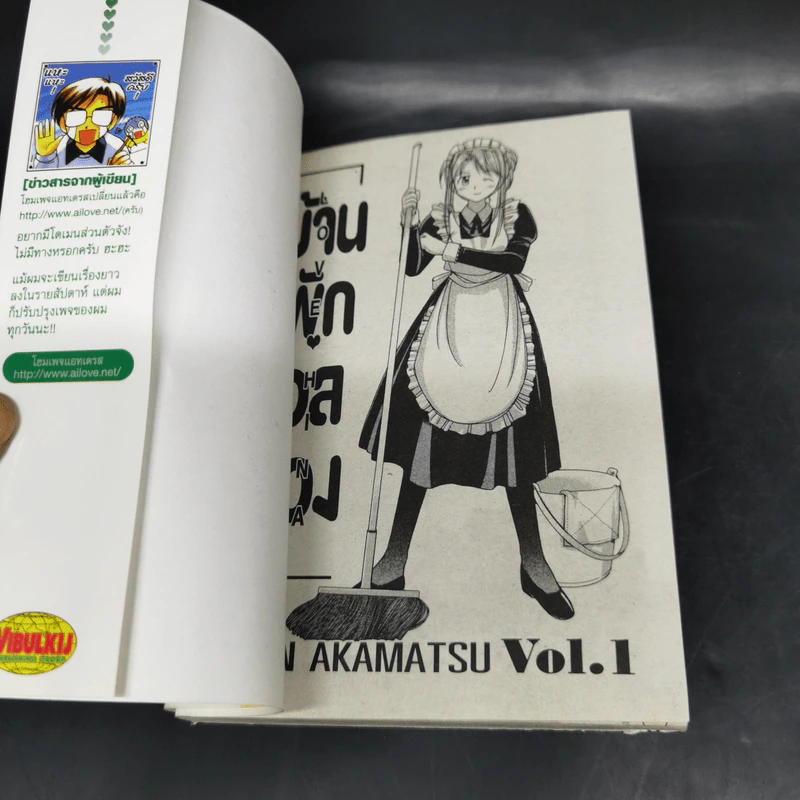 บ้านพักอลเวง เล่ม 1-2 รูปที่ 8