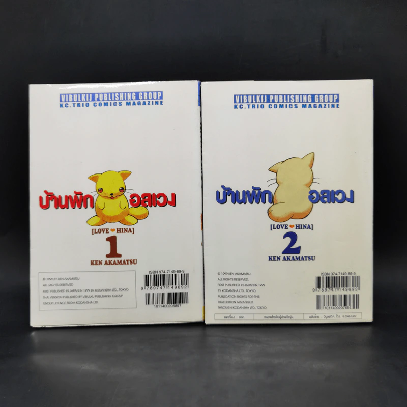 บ้านพักอลเวง เล่ม 1-2 รูปที่ 2