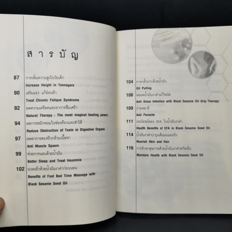 น้ำมันงาดำ ราชันย์แห่งธรรมชาติบำบัด - ดร.พล ภูผาวัฒนากิจ รูปที่ 10