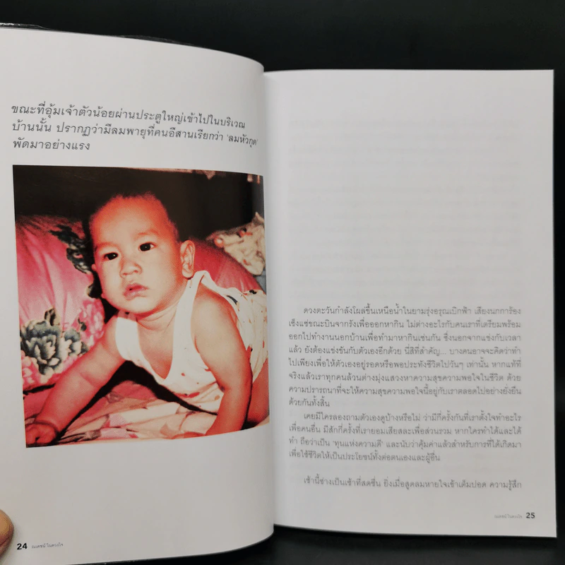ณเดชน์ในดวงใจ - สุดารัตน์ คูกิมิยะ รูปที่ 13