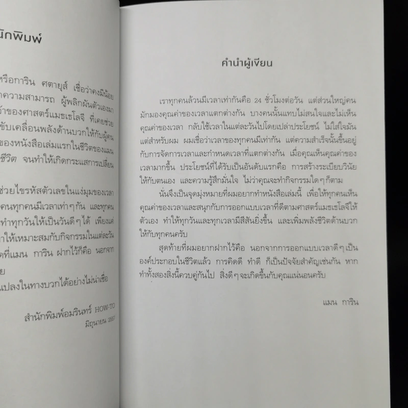 เคล็ดลับหาเลขรวยด้วยตัวเอง - แมน การิน รูปที่ 10