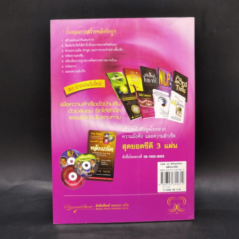 Law of Attraction พลังเนรมิต - ดร.วิศิษฐ์ ศรีพิบูลย์ รูปที่ 2