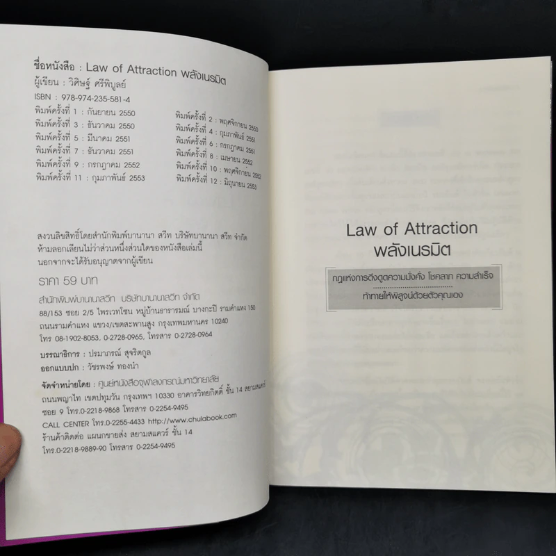 Law of Attraction พลังเนรมิต - ดร.วิศิษฐ์ ศรีพิบูลย์ รูปที่ 8