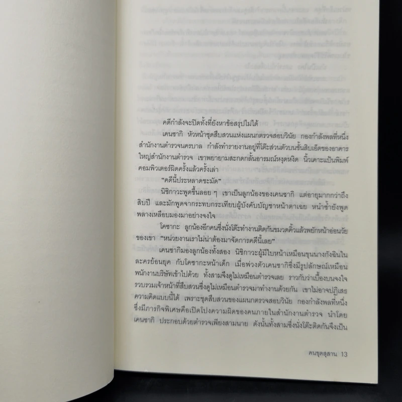 คนขุดสุสาน - ทาคาโนะ คะซุอากิ รูปที่ 11