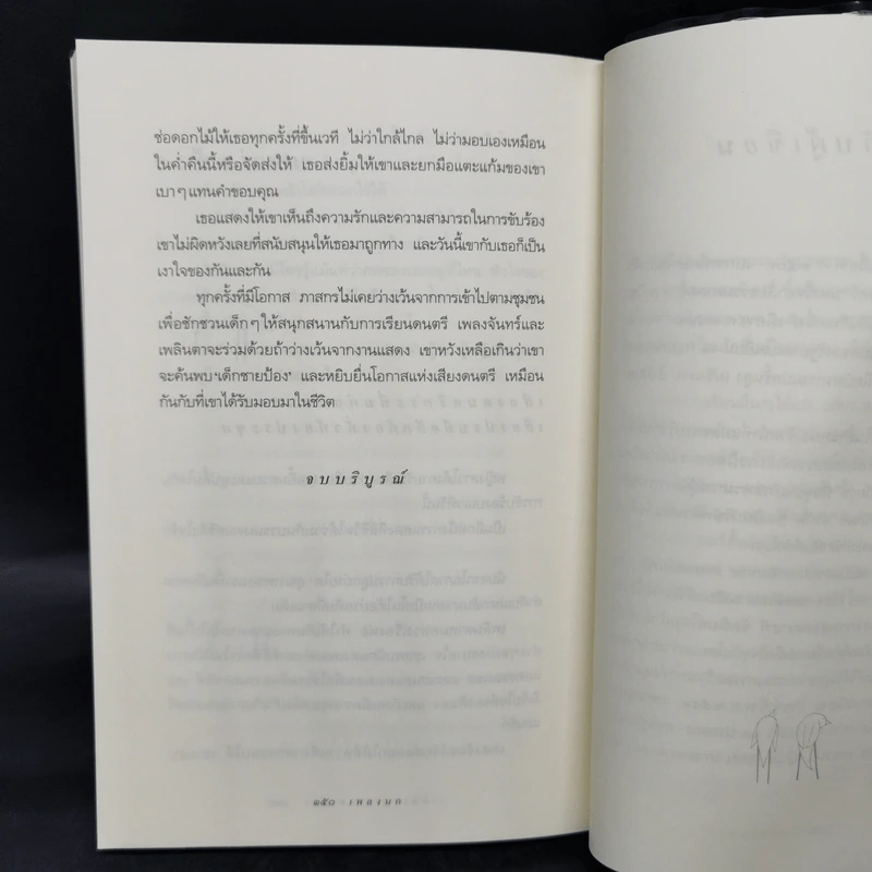 เพลงนก - งามพรรณ เวชชาชีวะ รูปที่ 11