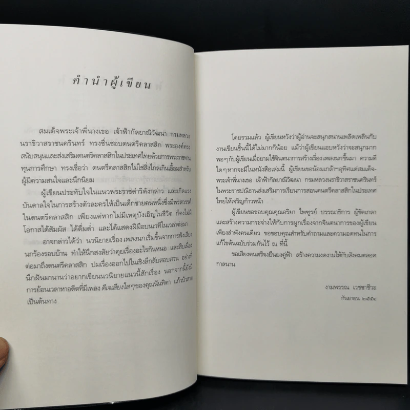 เพลงนก - งามพรรณ เวชชาชีวะ รูปที่ 9
