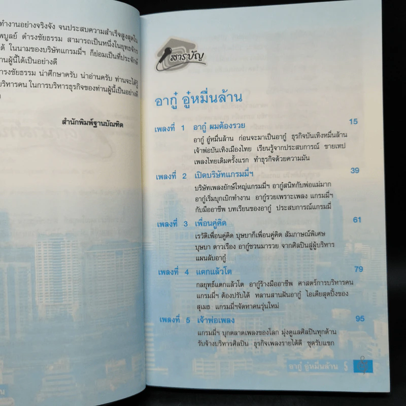 อากู๋ อู๋หมื่นล้าน - ไพบูลย์ ดำรงชัยธรรม (อากู๋) รูปที่ 9
